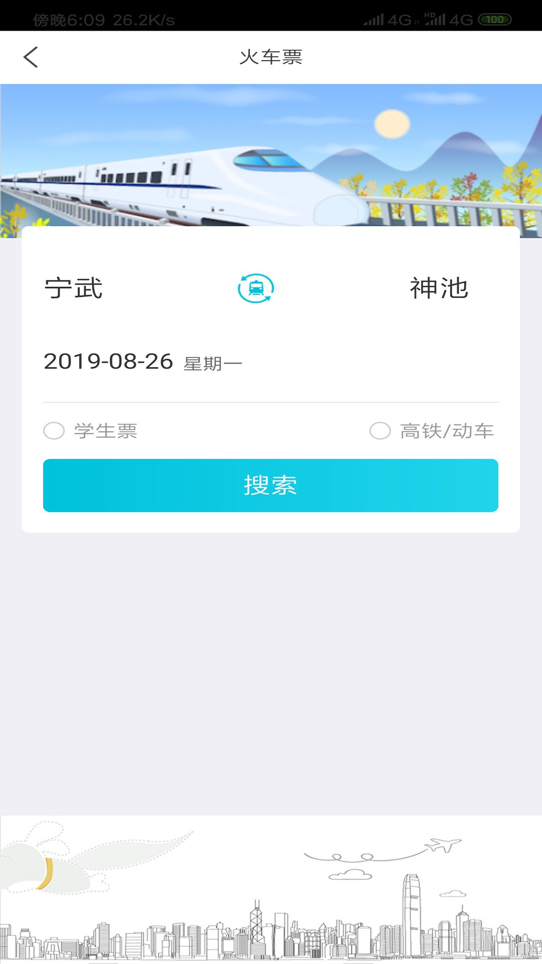 飞行狗旅行手机软件app截图