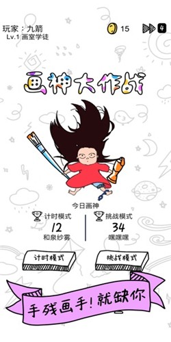 画神大作战手游app截图