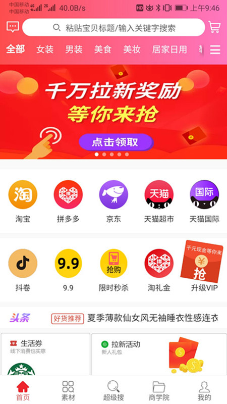 惠赚达人手机软件app截图