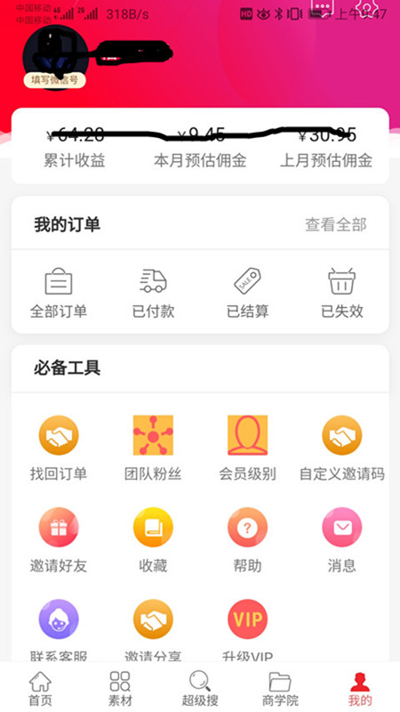 惠赚达人手机软件app截图