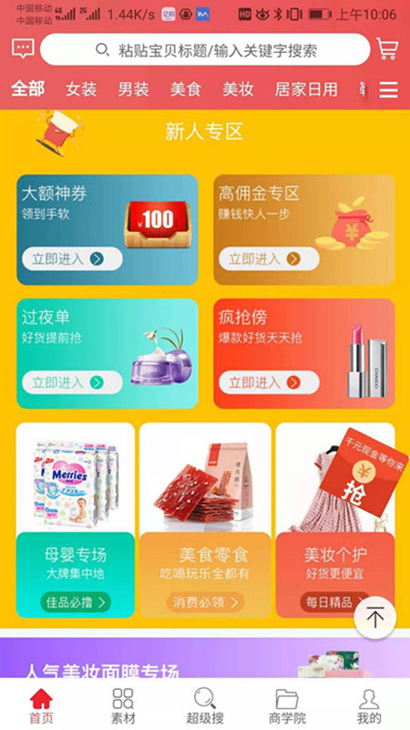 惠赚达人手机软件app截图