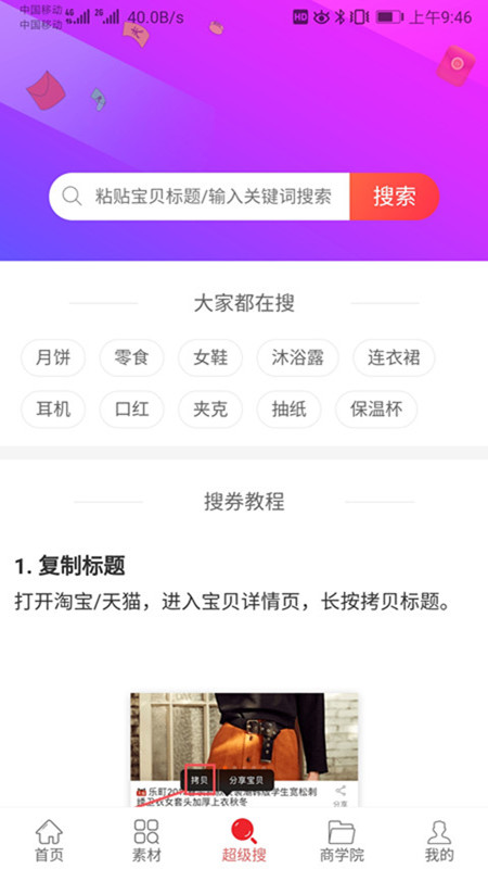 惠赚达人手机软件app截图