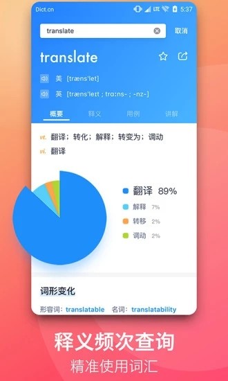 掌上词典手机软件app截图