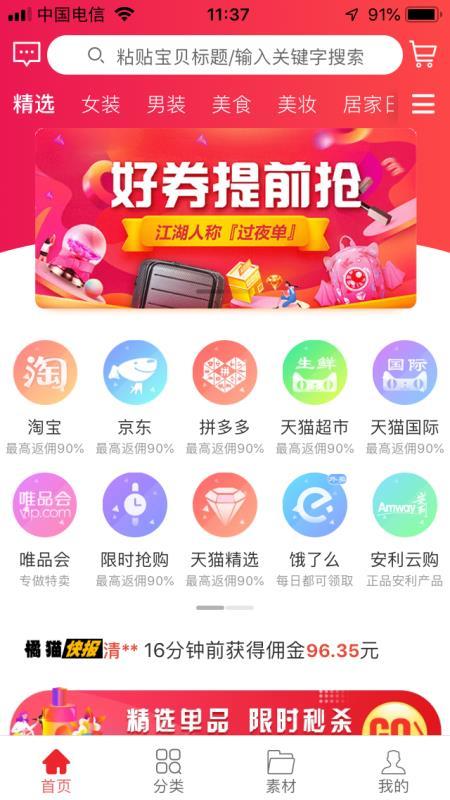 橘子优品手机软件app截图