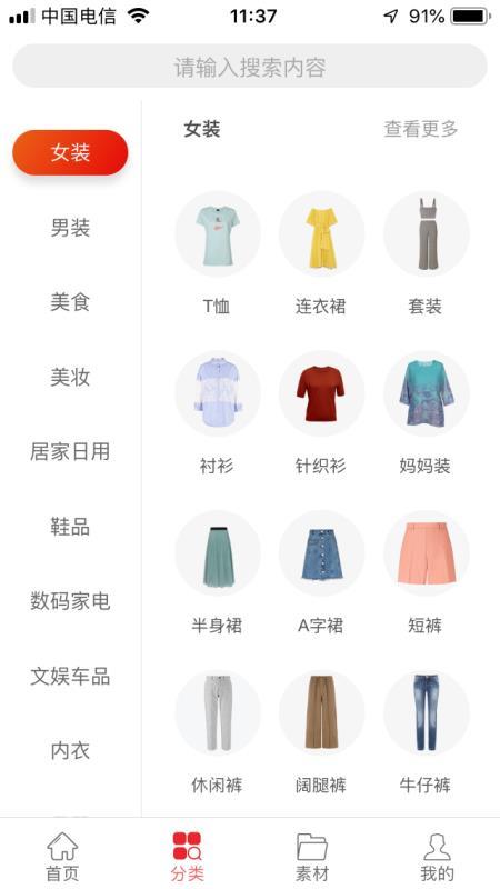 橘子优品手机软件app截图