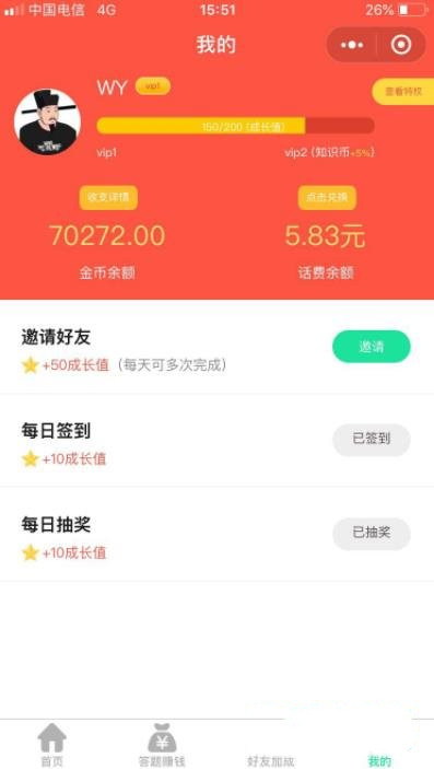 全民成语王手游app截图