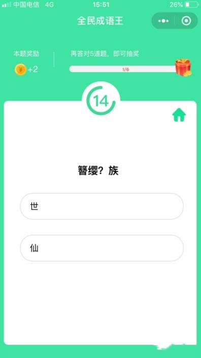 全民成语王手游app截图