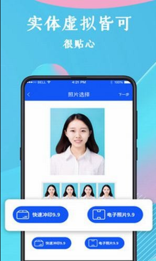 全能证件照手机软件app截图