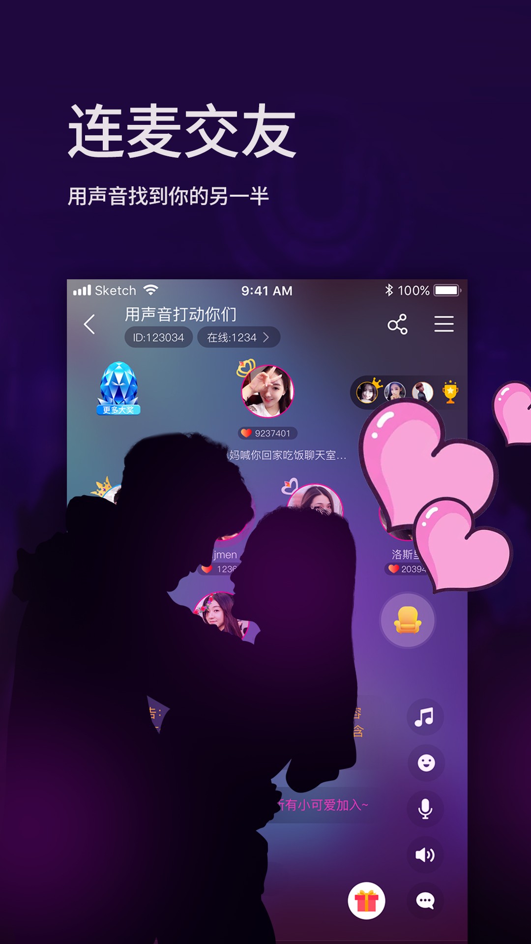 听听语音手机软件app截图