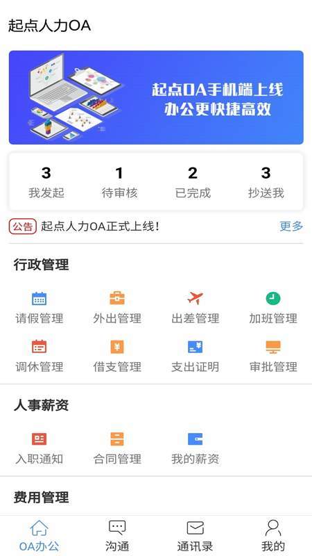 起点人手机软件app截图