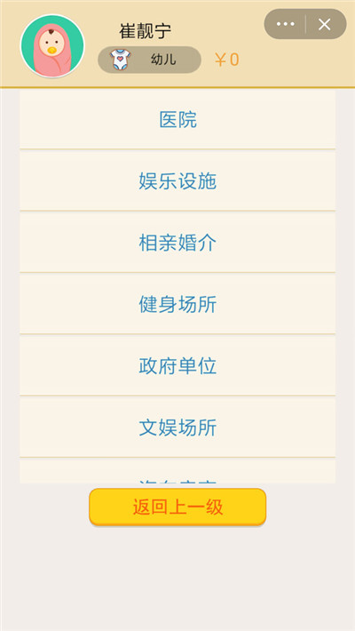 5分钟过一生手游app截图