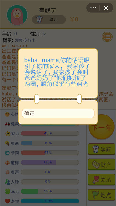 5分钟过一生手游app截图