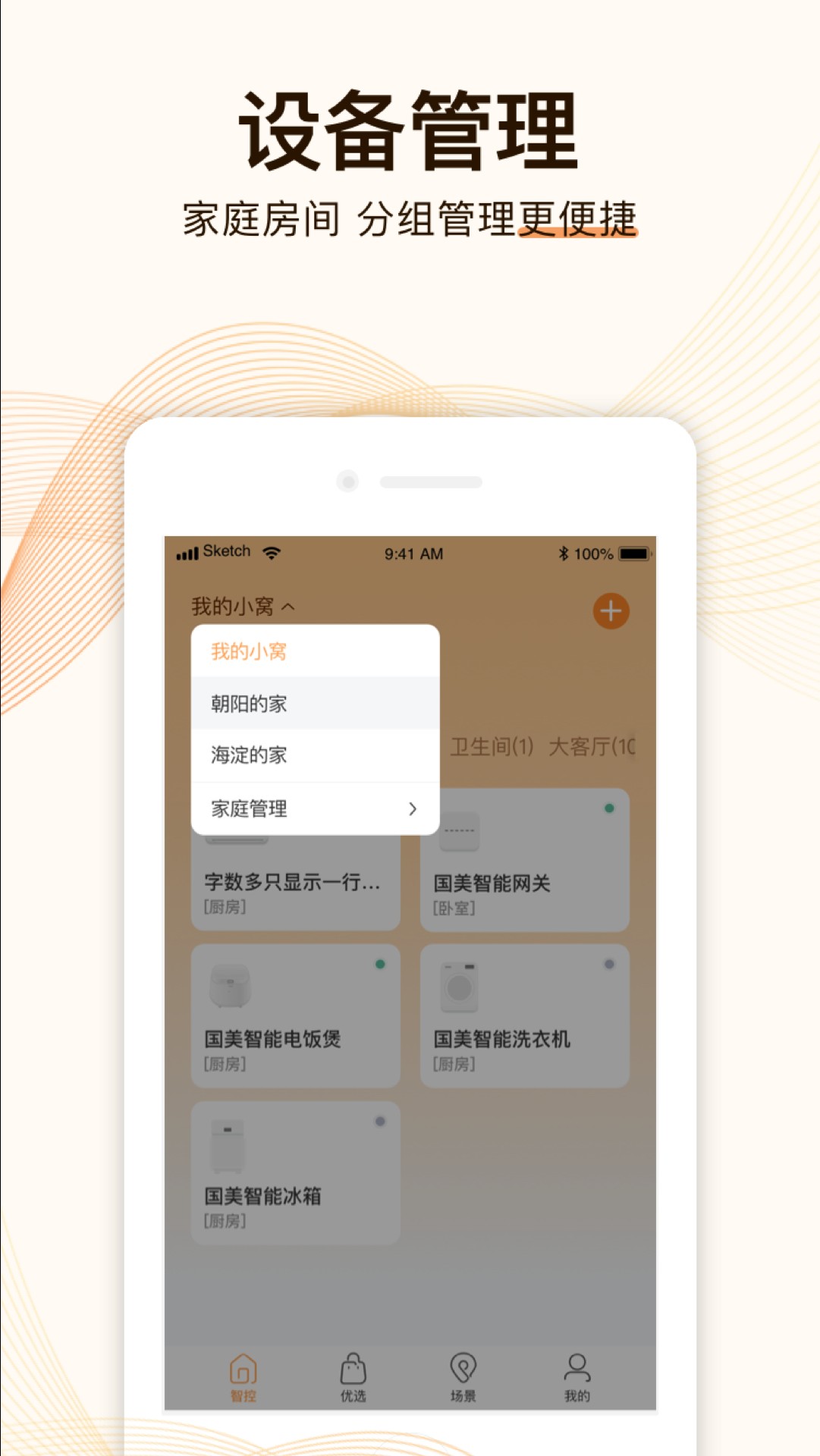 国美智能手机软件app截图