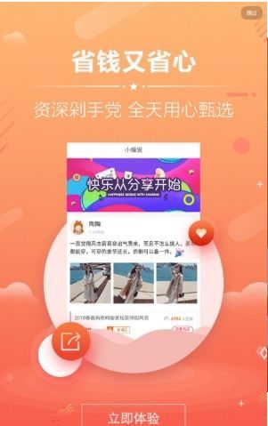 蛮快优惠手机软件app截图