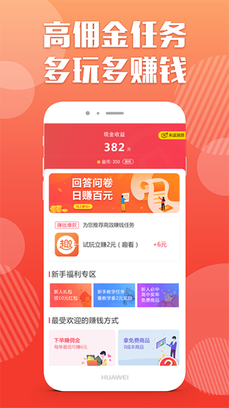 赚钱高手手机软件app截图