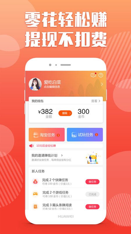 赚钱高手手机软件app截图