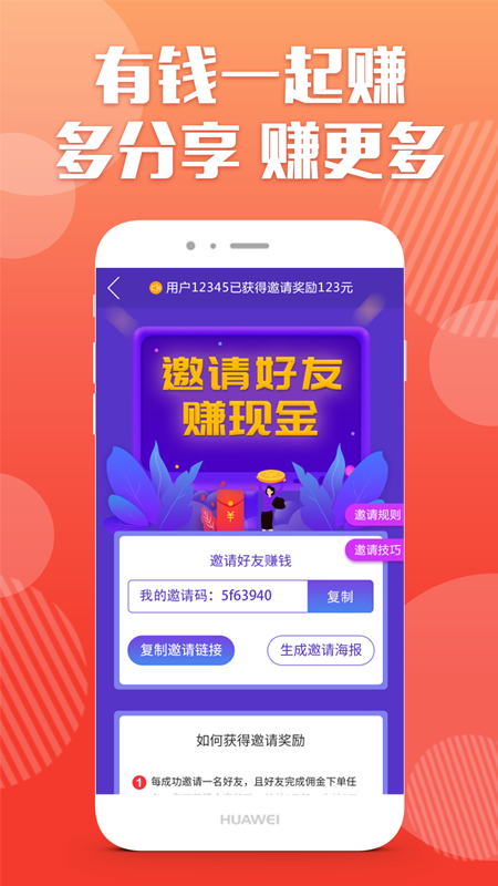 赚钱高手手机软件app截图