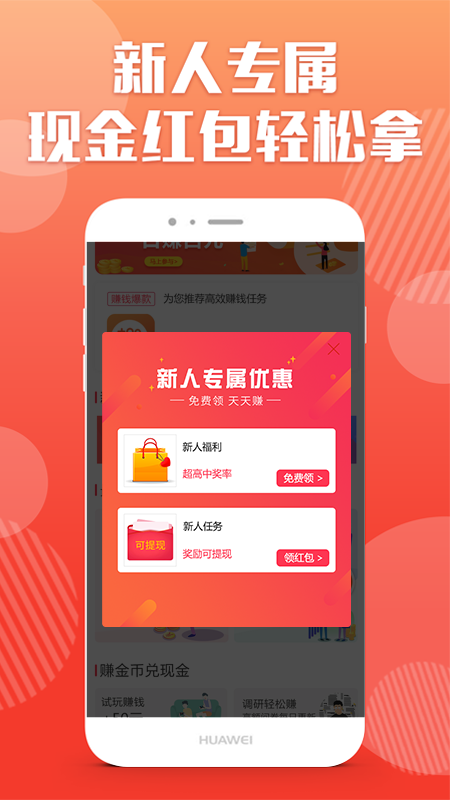 赚钱高手手机软件app截图