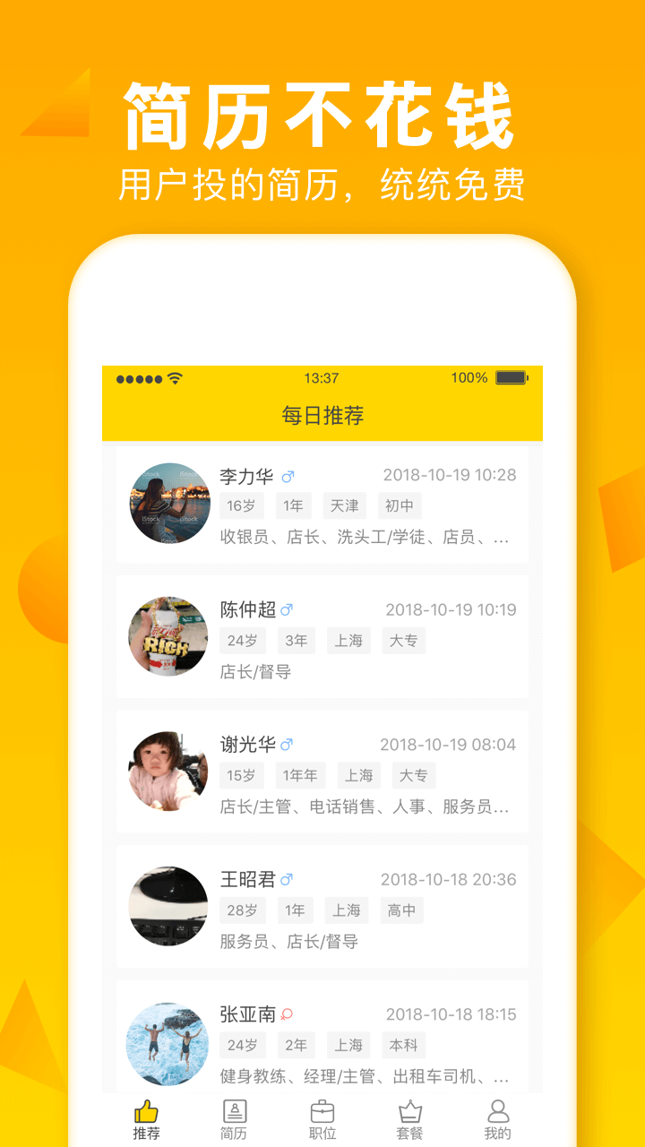 美差招聘手机软件app截图