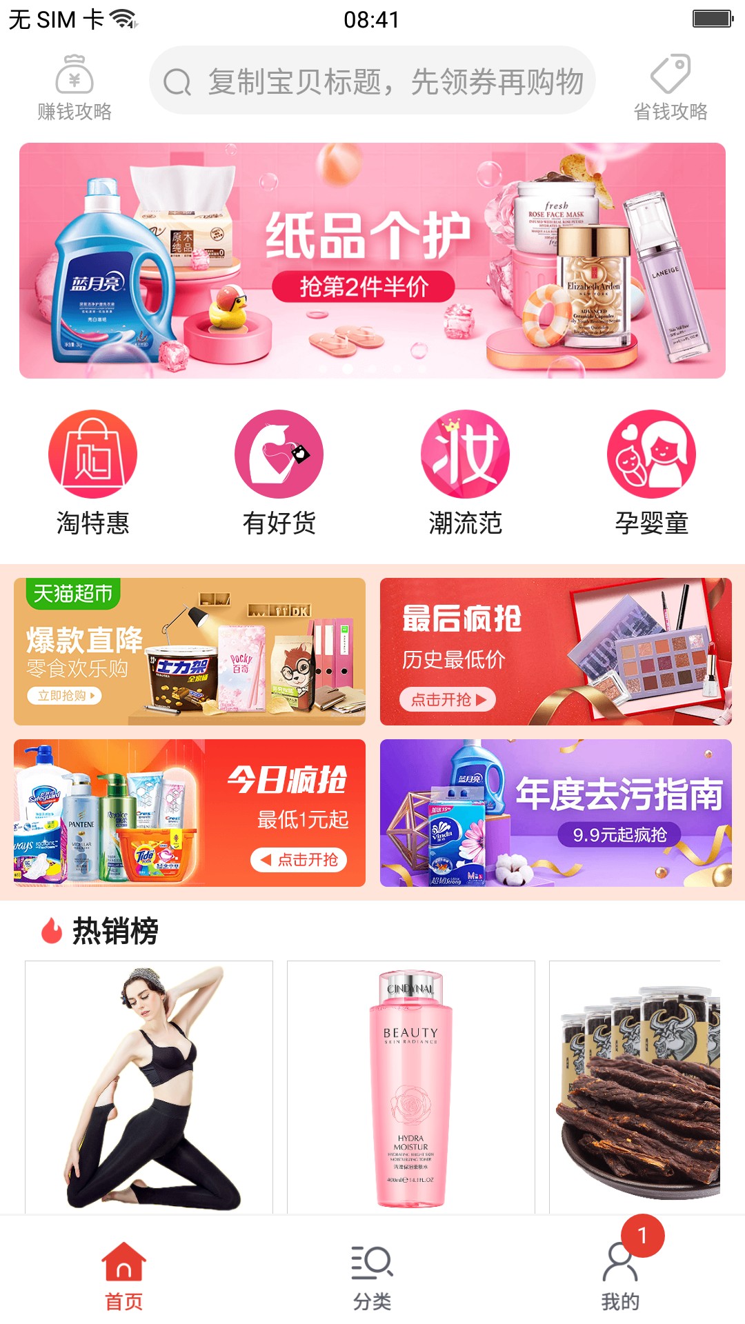 锦鲤猫淘优惠券返利手机软件app截图