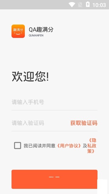 QA趣满分手机软件app截图