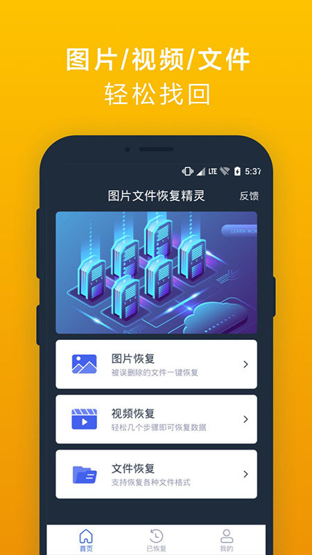 手机数据恢复手机软件app截图