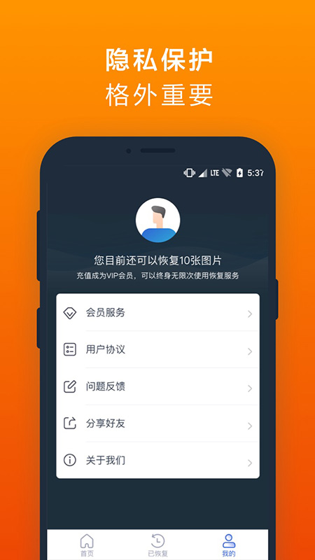 手机数据恢复手机软件app截图