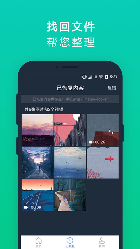 手机数据恢复手机软件app截图