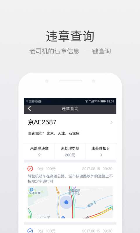 北斗即时判手机软件app截图