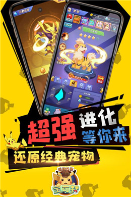 宝可梦探险队BT版手游app截图