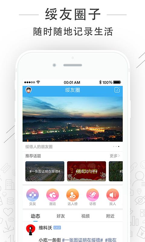 绥德在线手机软件app截图