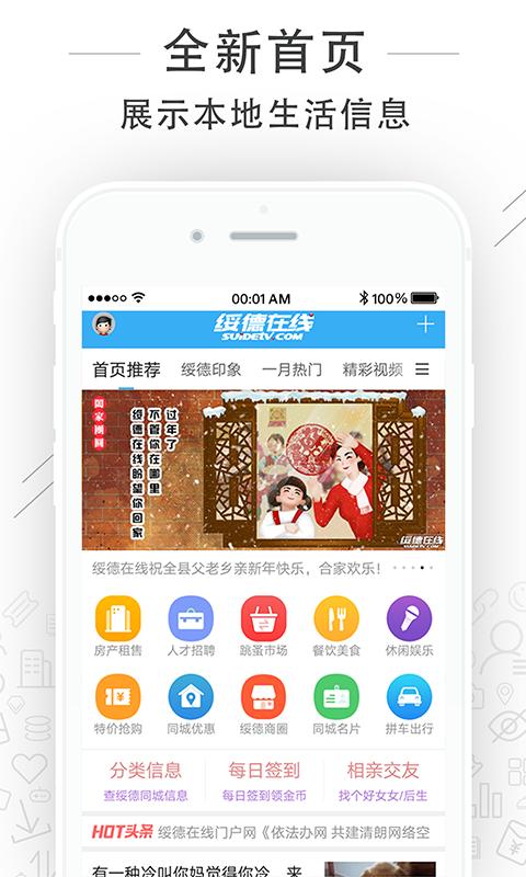 绥德在线手机软件app截图