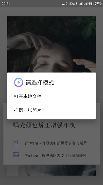 蜗壳颜色相机手机软件app截图