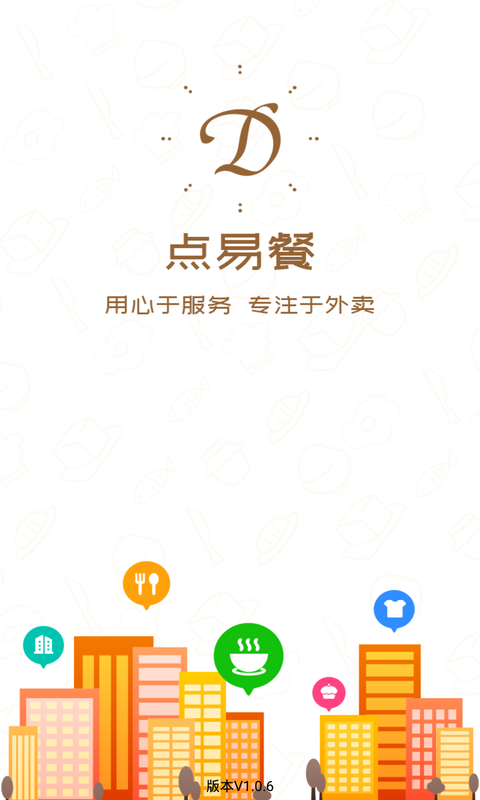 点易餐手机软件app截图