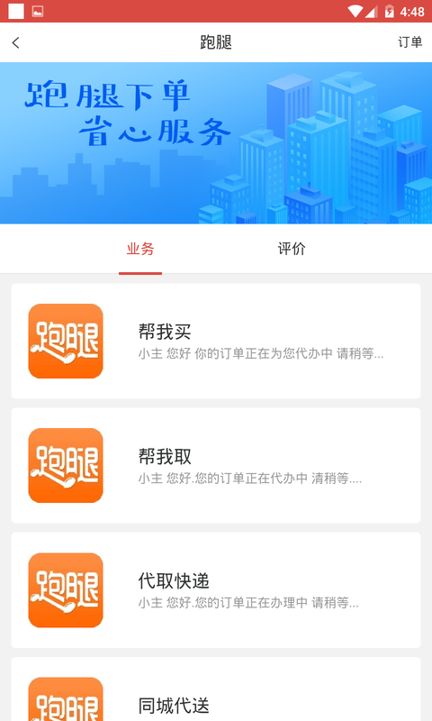 点易餐手机软件app截图