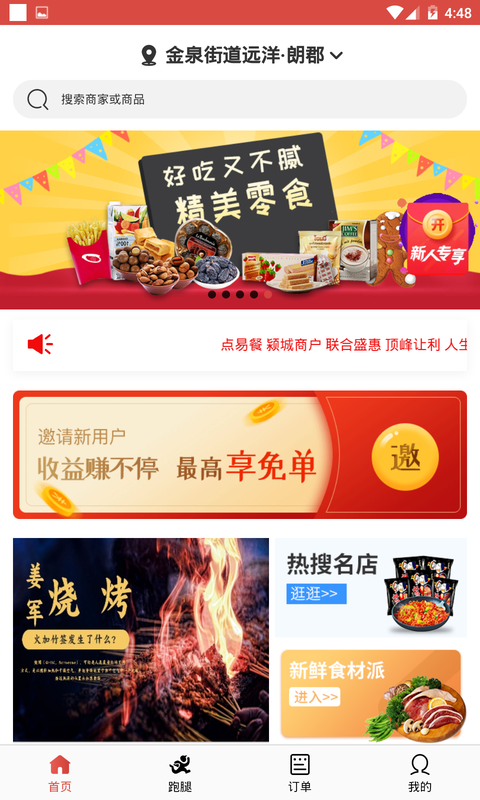 点易餐手机软件app截图