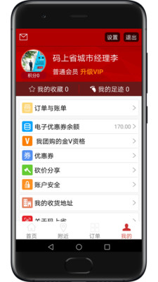 码上省手机软件app截图