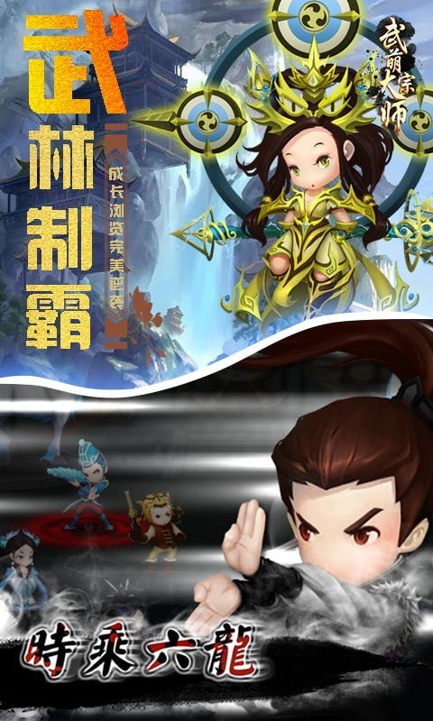 武萌太宗师BT版手游app截图