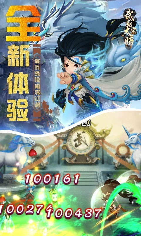 武萌太宗师BT版手游app截图