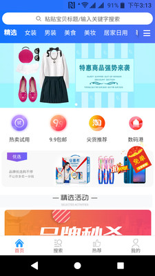 淘淘优惠手机软件app截图