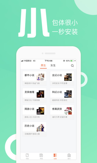 快阅书城手机软件app截图