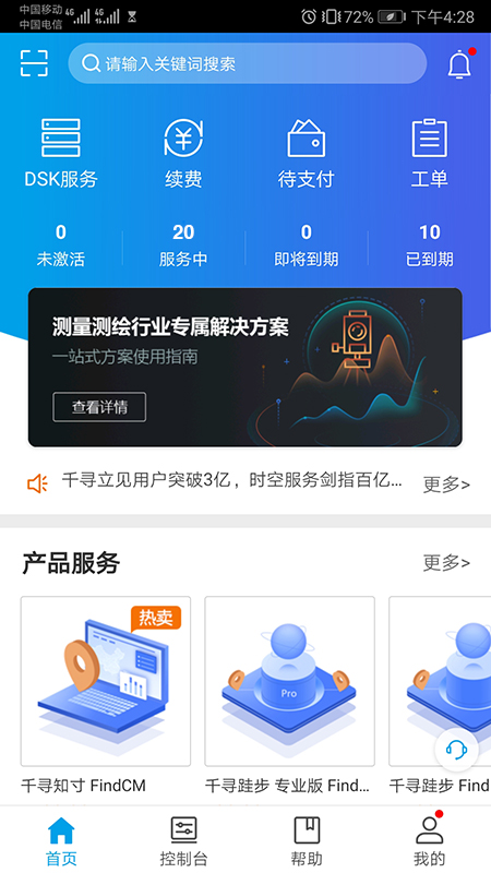 千寻位置手机软件app截图