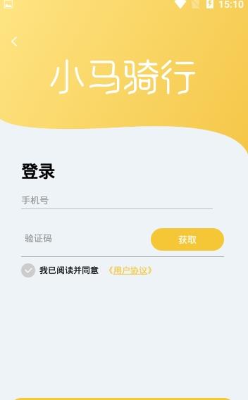 小马骑行手机软件app截图