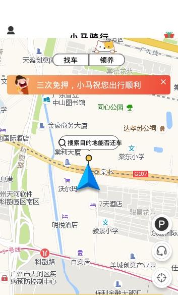 小马骑行手机软件app截图