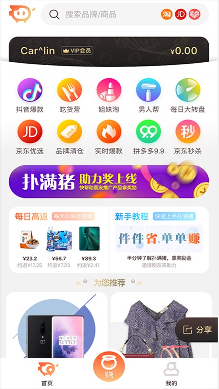 扑满猪手机软件app截图