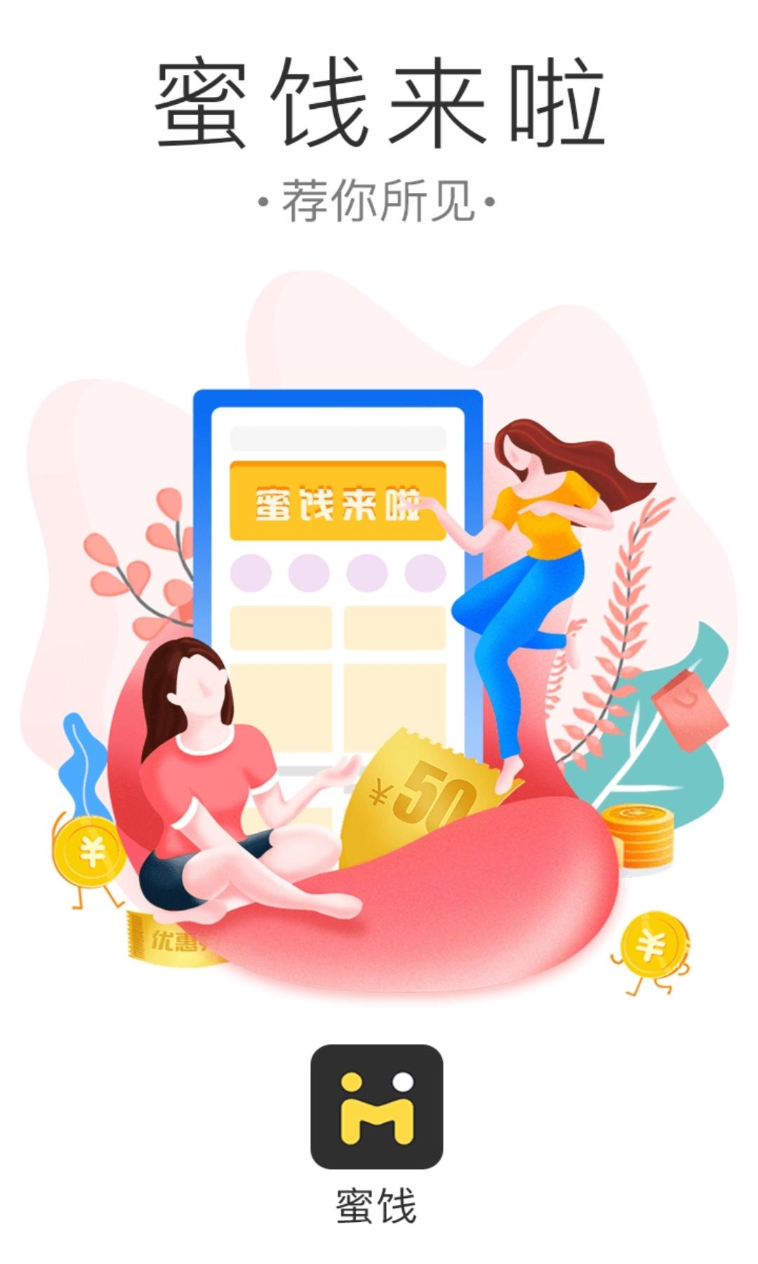 蜜饯手机软件app截图