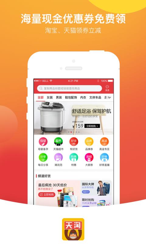 天淘麦坝手机软件app截图