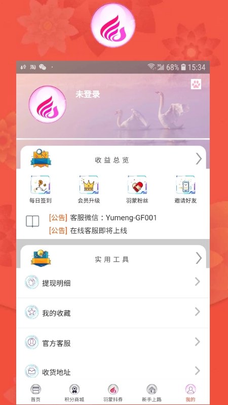 羽蒙手机软件app截图