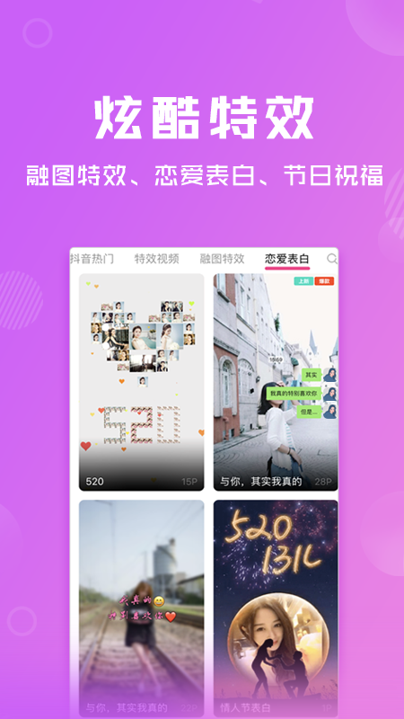 卡点特效手机软件app截图