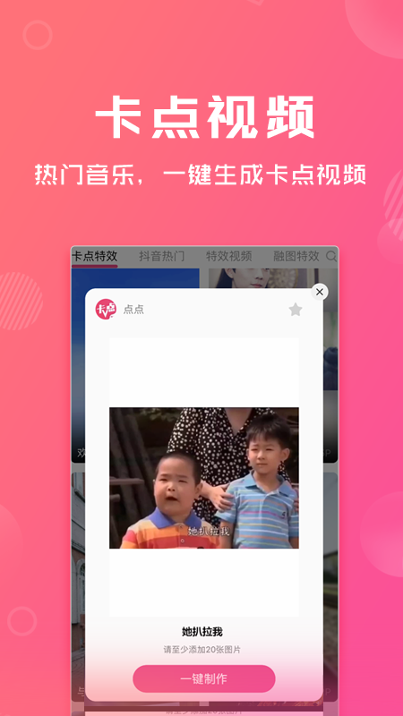 卡点特效手机软件app截图